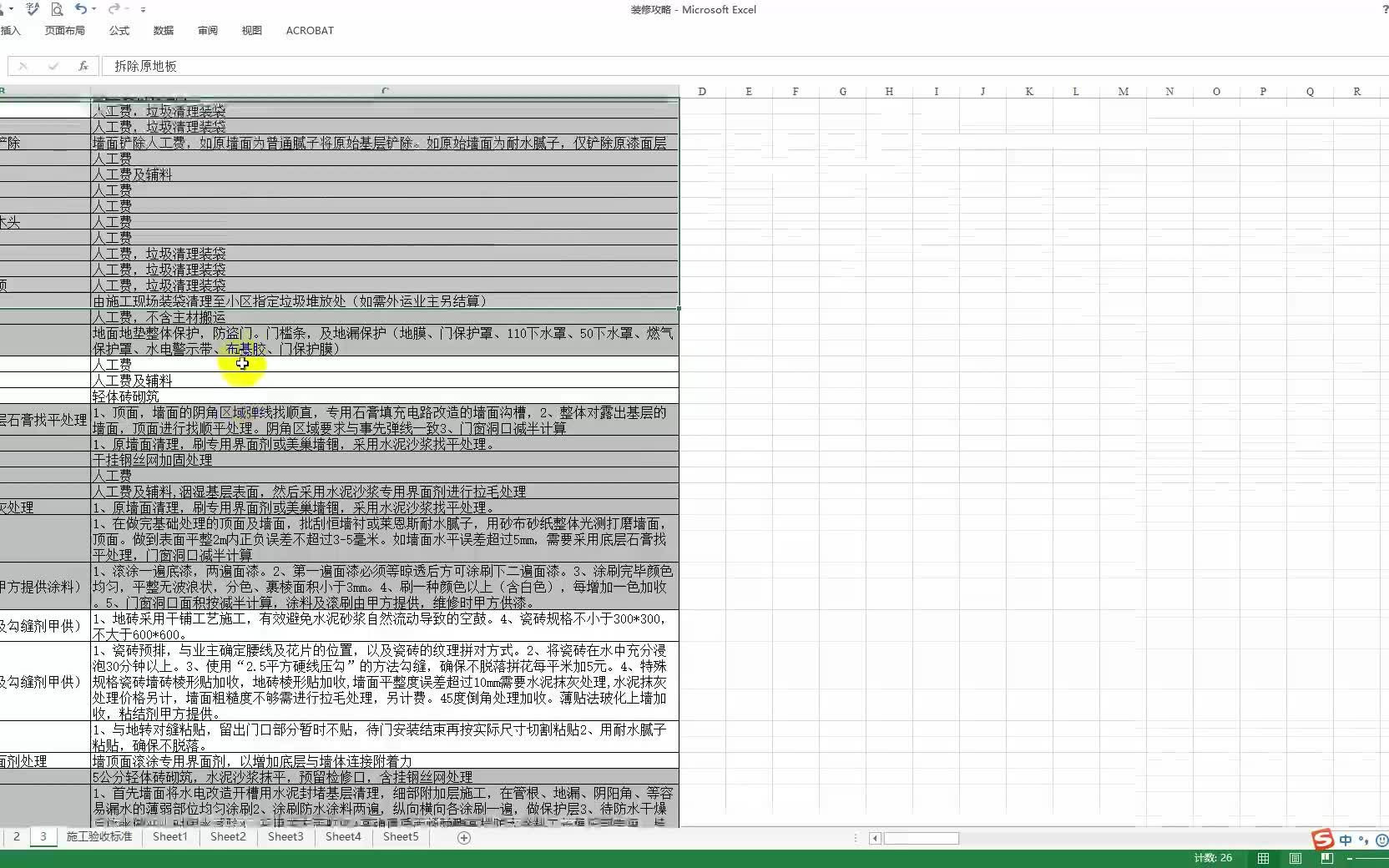 半包工长主要工作装修辅材基本工作哔哩哔哩bilibili