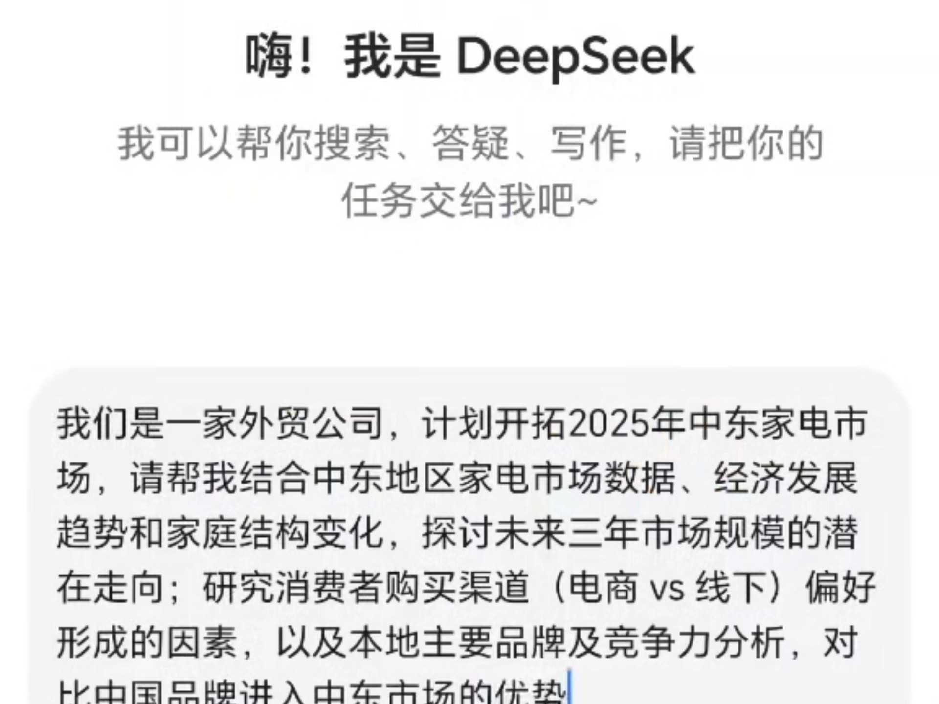 外贸人的又一强大工具deepseek!可以用来做外贸客户开发、分析市场、优化邮件,甚至预测汇率走势,能极大的提升外贸人工作效率,赶紧用起来!哔哩...