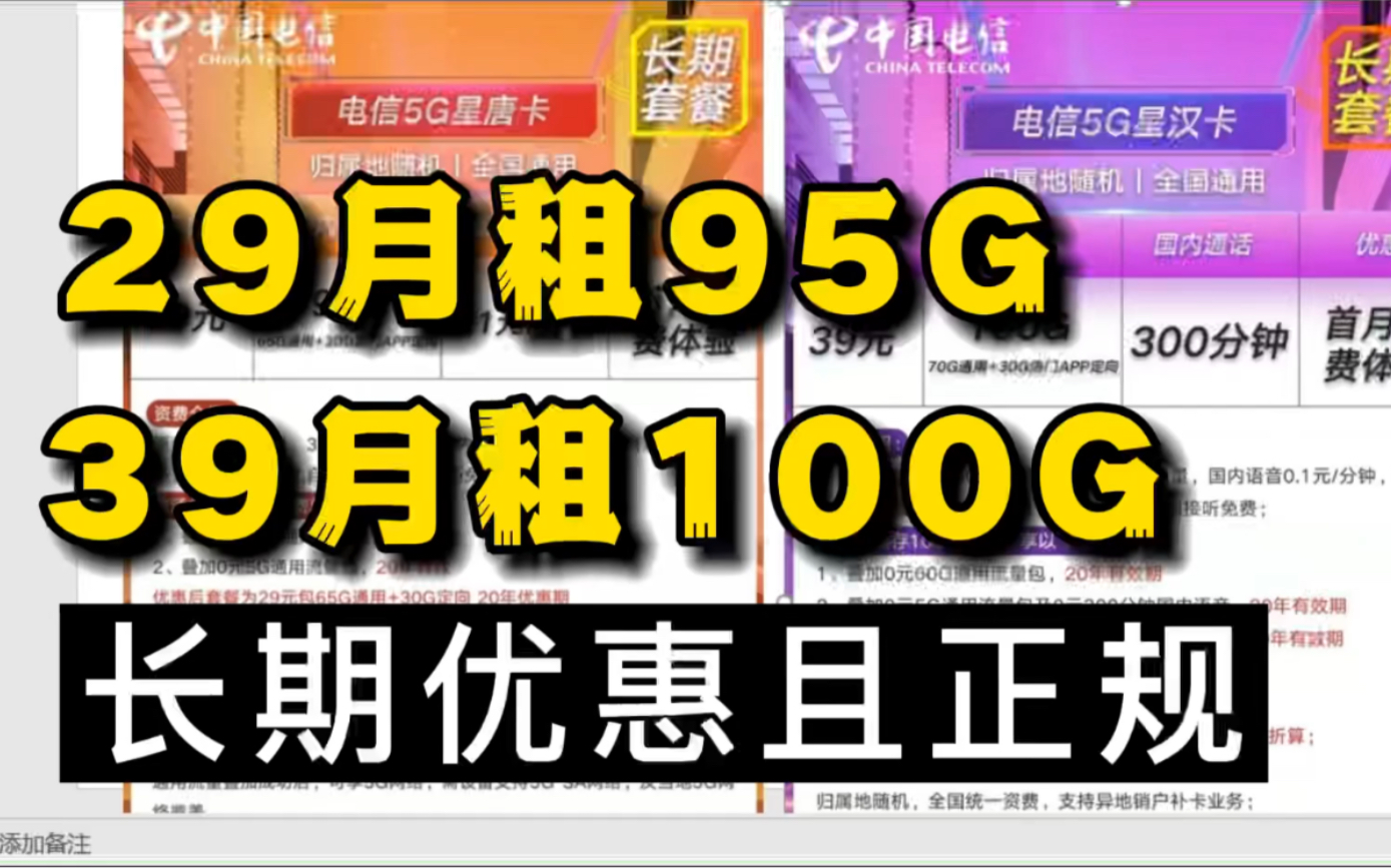 【长期套餐】避免频繁换卡 【官方正规】避免被坑这就是星唐卡、星汉卡广受好评的地方哔哩哔哩bilibili