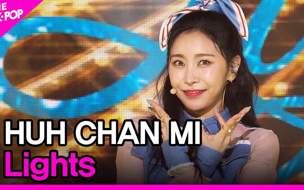 许灿美 -《lights》舞台现场版【合集】