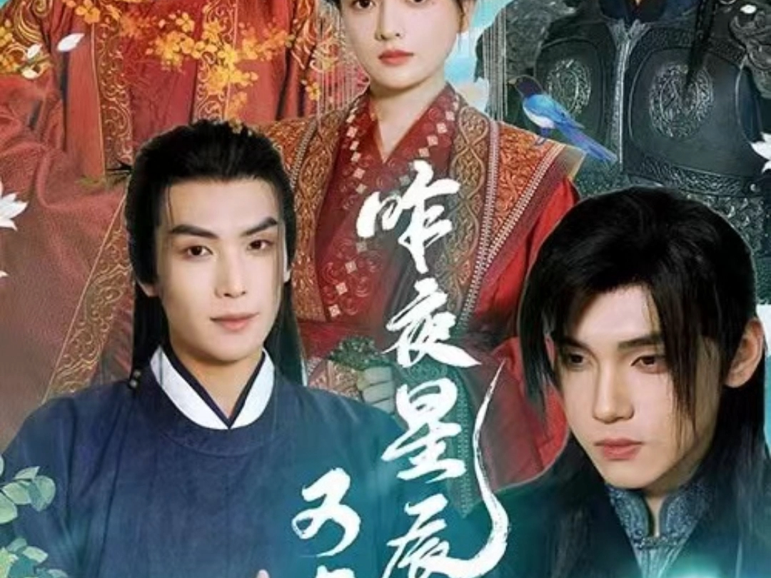 昨夜星辰又逢君《全集合集》
