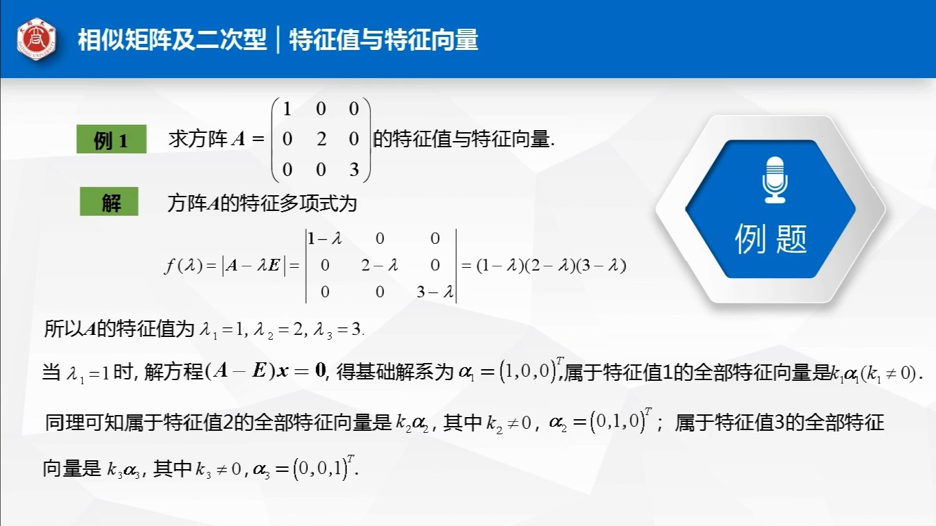 特征值与特征向量哔哩哔哩bilibili