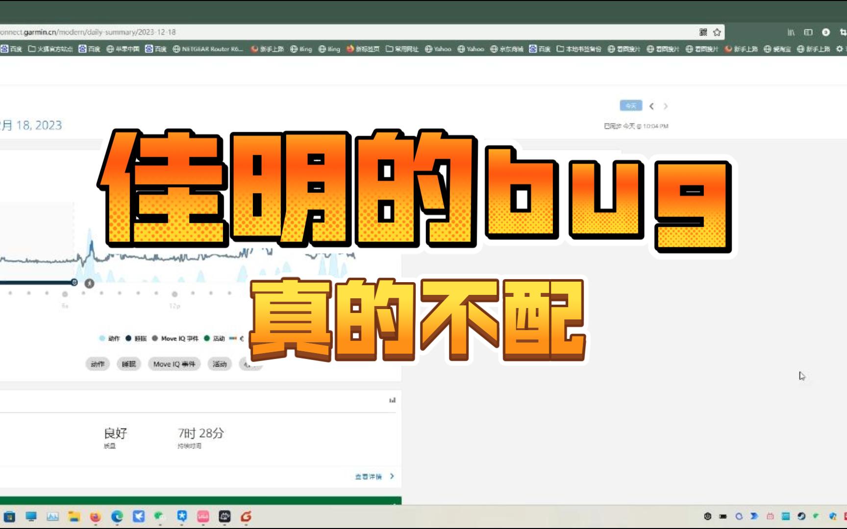 佳明最近新出现的BUG,反馈一下哔哩哔哩bilibili