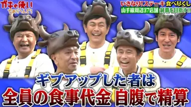 ガキの使い-哔哩哔哩_Bilibili