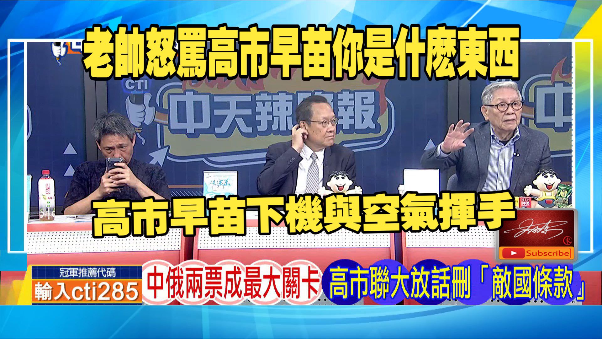 【中天辣晚報260923】高市早苗要聯合國改組廢除敵國條款.高市早苗下機與空氣揮手.日本亞運會被駡歷史最差.聯合國大會土耳其火力全開.介文汲.帥化民.謝寒冰