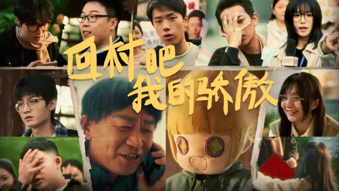 一通电话,我竟成了全家骄傲?