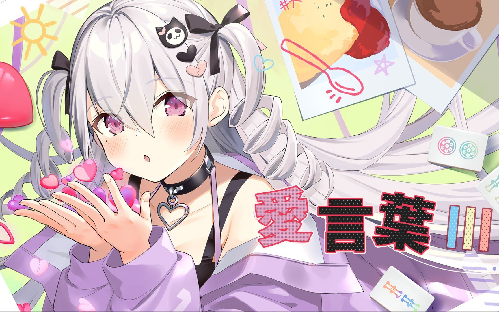 【一周年纪念】爱言叶iii cover 凤玲天天