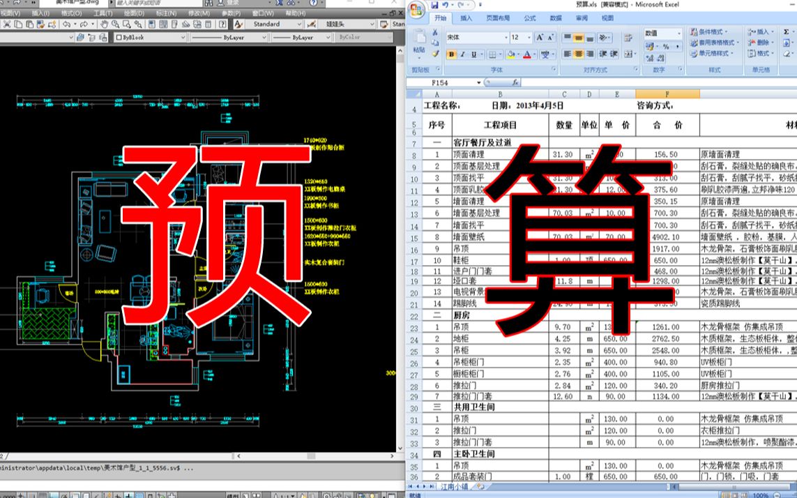 关于【室内设计预算】学校老师绝对不会教的那些哔哩哔哩bilibili