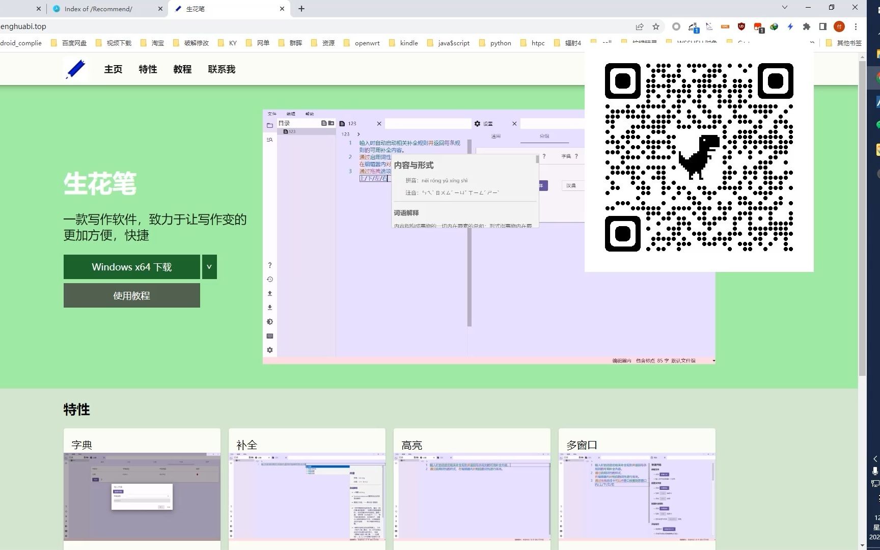 [图]可能有点生不逢时,写作辅助编辑器-生花笔-正式发布