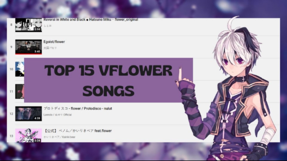 前15名必听的v flower神曲推荐哔哩哔哩bilibili