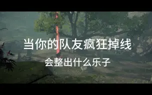 Descargar video: 玩永劫最有节目效果的一集