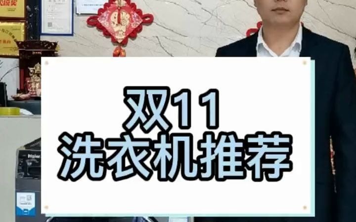 110双11洗衣机推荐#海尔云熙7代100218#滚筒洗衣机 #海尔洗衣机#嘉宾电器#1111抖音好物发现节 #海尔云熙哔哩哔哩bilibili