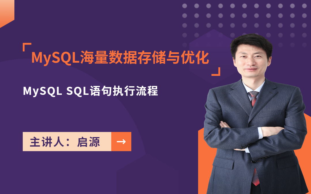 MySQL SQL语句执行流程哔哩哔哩bilibili