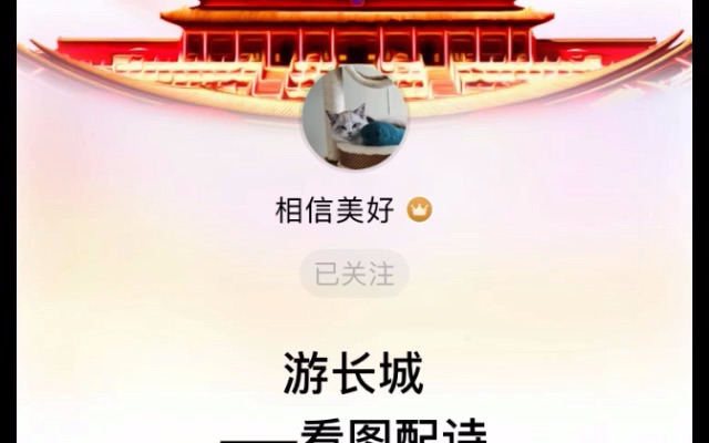 游长城——看图配诗哔哩哔哩bilibili