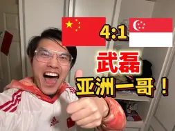 Video herunterladen: 武所不能！武磊开大号拯救国足！但是..........