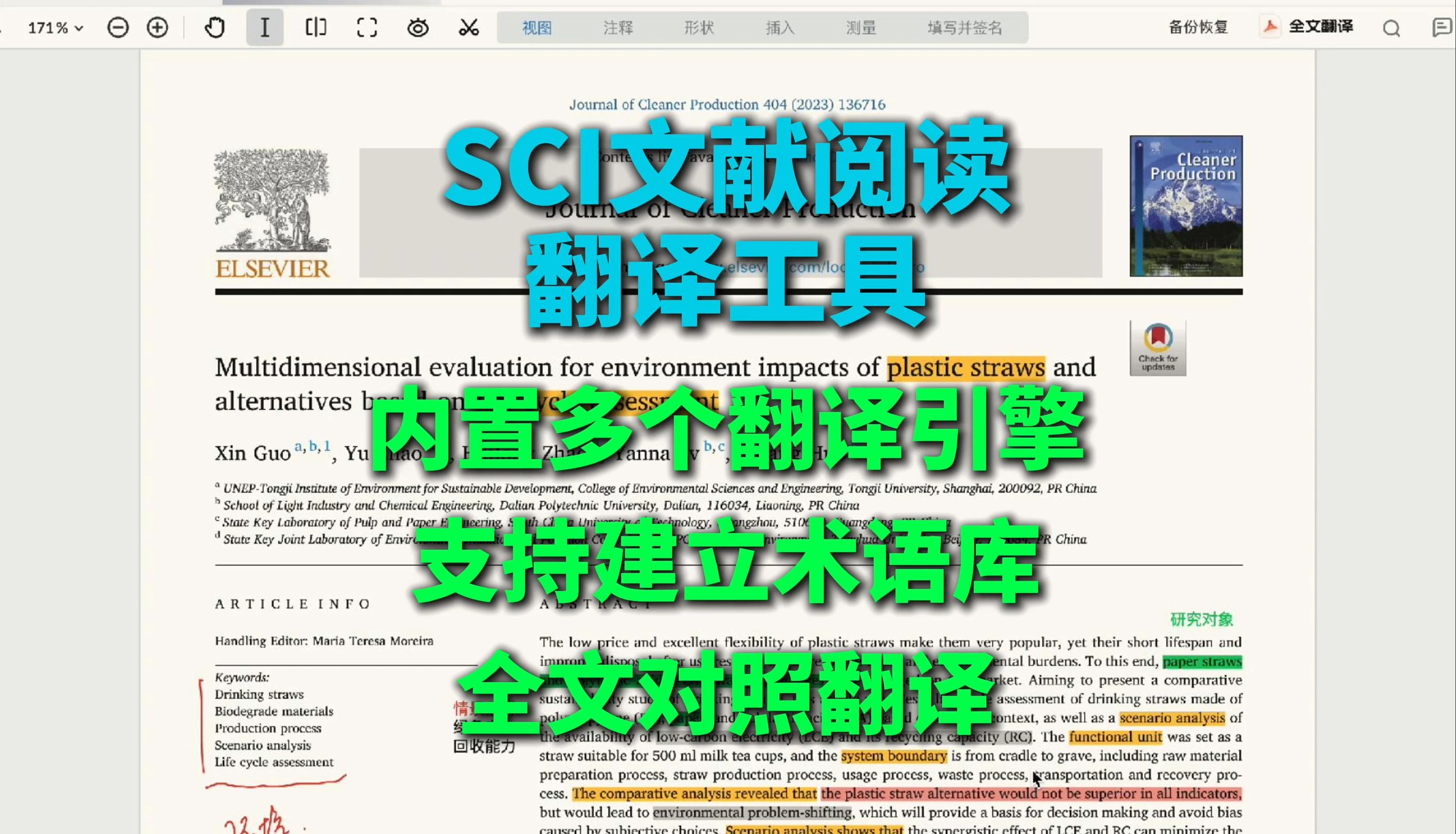 SCI英文文献阅读翻译工具哔哩哔哩bilibili