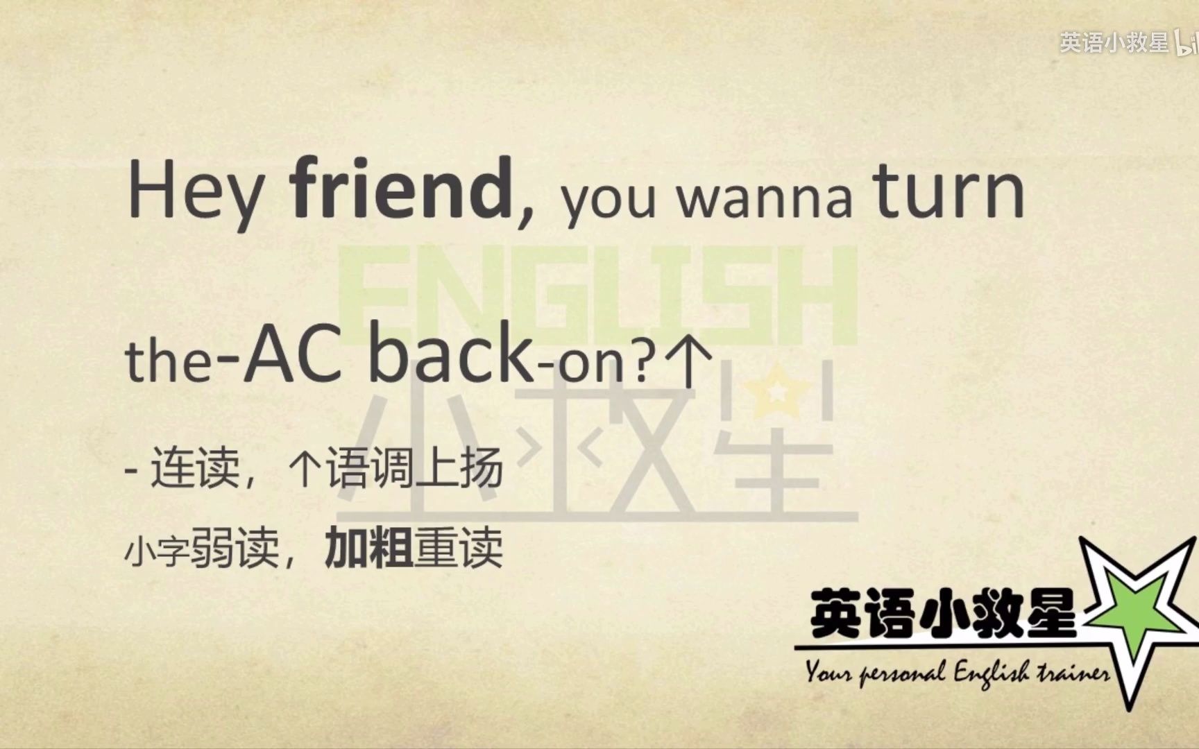 03 美国人挂嘴边的AC是什么意思?结尾有福利哔哩哔哩bilibili