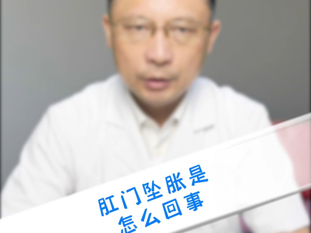 肛門墜脹是怎麼回事