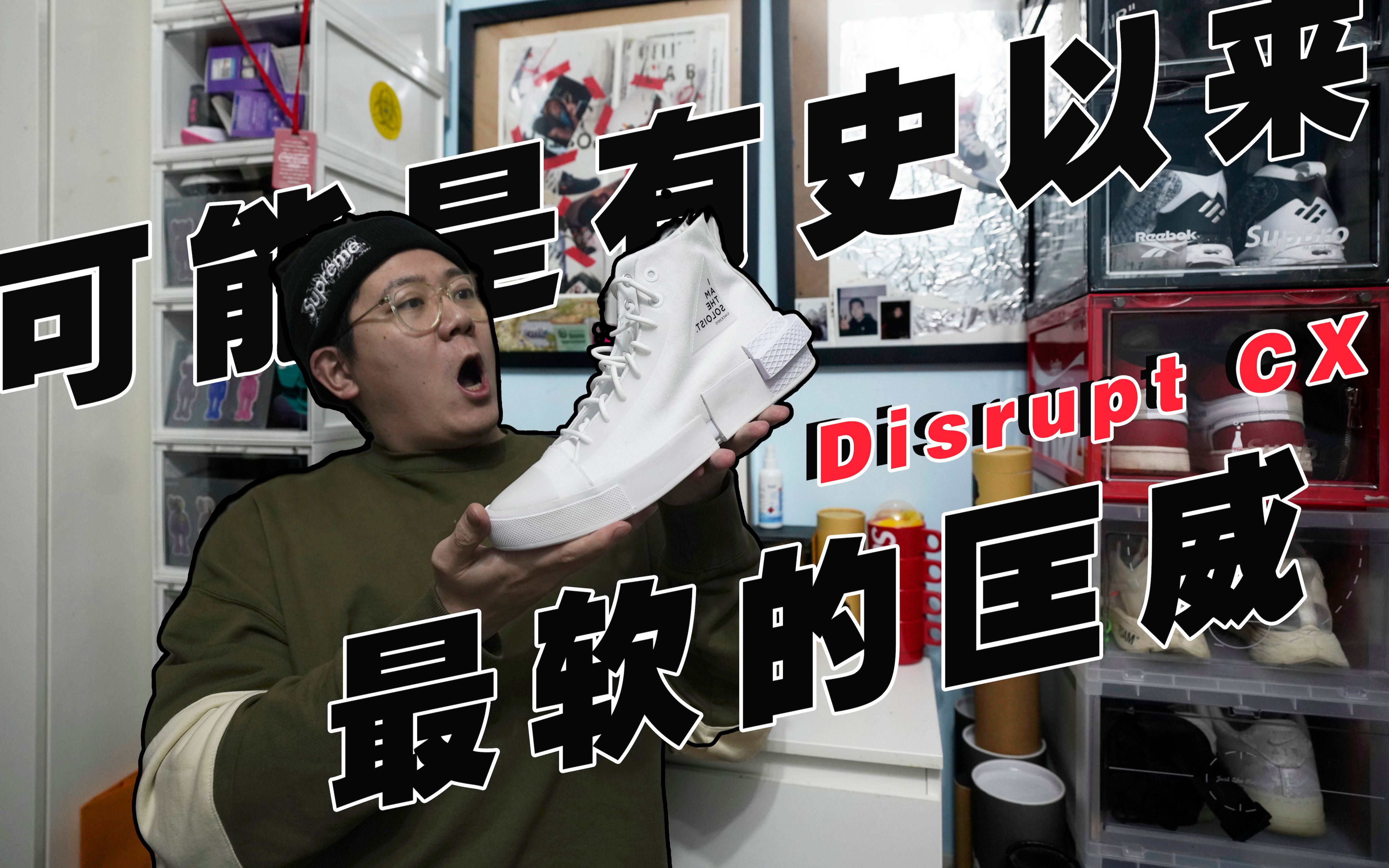 [图]这可能是有史以来脚感最好的匡威！Converse x TheSoloist. All Star Disrupt CX抢先开箱！