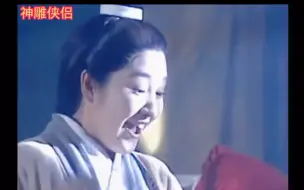 Download Video: 李莫愁：过儿 她刚才对着我笑啊 你看