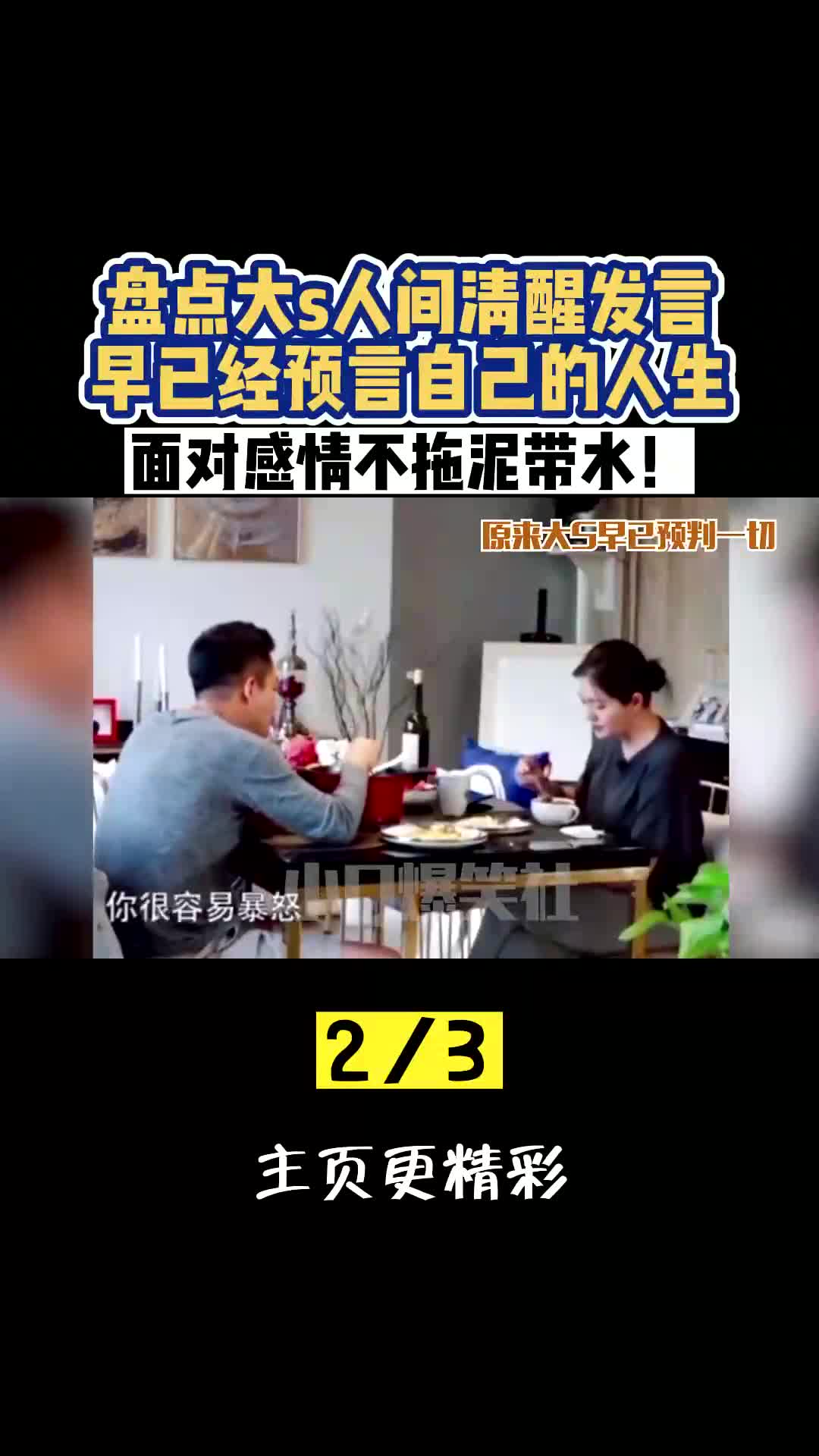 盘点大s人间清醒发言,早已经预言自己的人生,面对感情不拖泥带水!