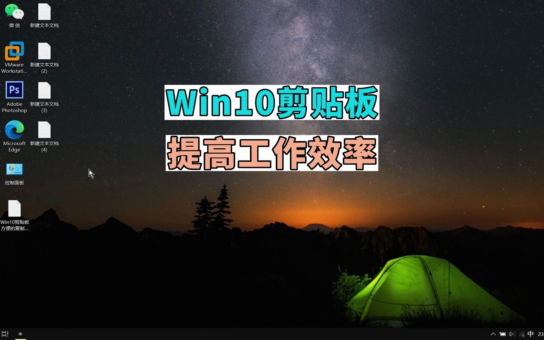 Win10剪贴板方便的复制粘贴功能 提高工作效率哔哩哔哩bilibili