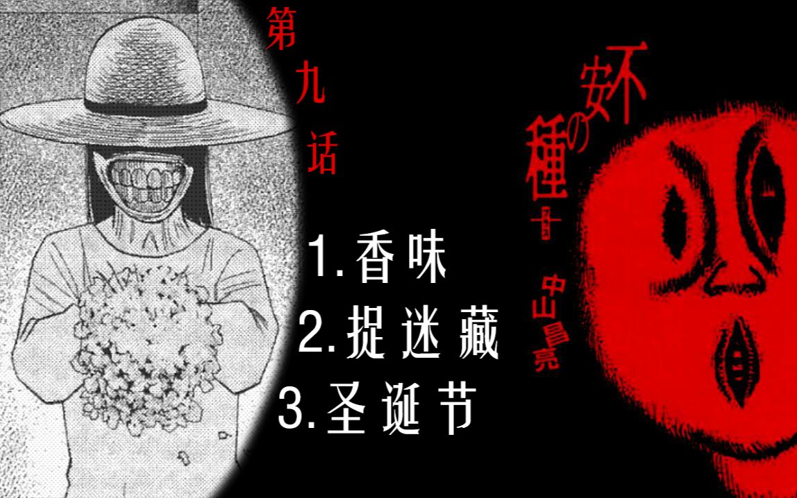 【怪谈】不安的种子 第九话 你注意过,一起坐电梯的人吗?