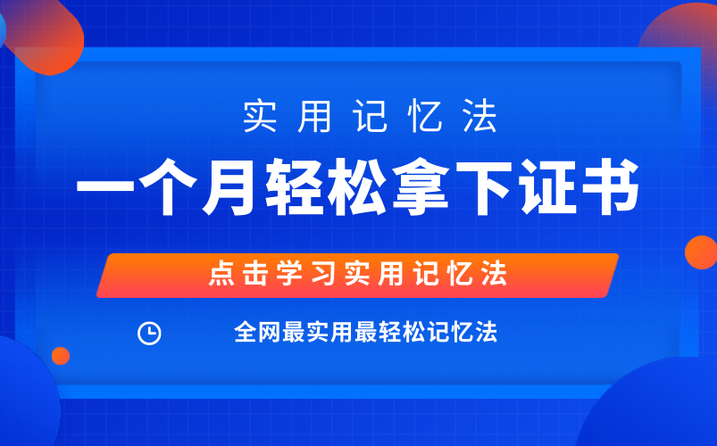 [图]注意力缺陷【超实用记忆法 五字诀学习法】 高效学习 长久记忆书本内容 随时考试 随时能运用