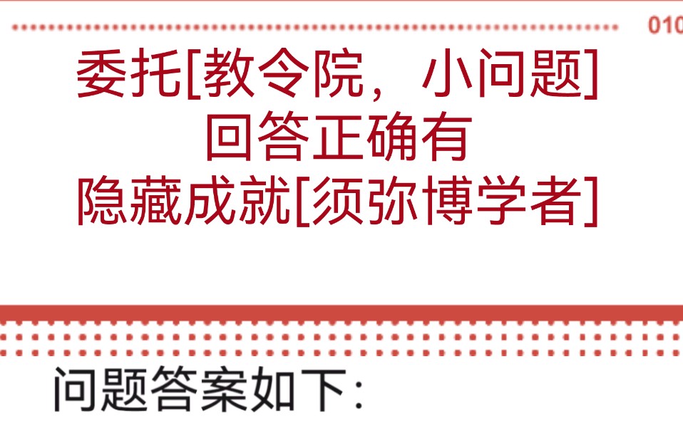 [图][原神]须弥日常委托[教令院，小问题]，隐藏成就[须弥博学者]，不想错过必看