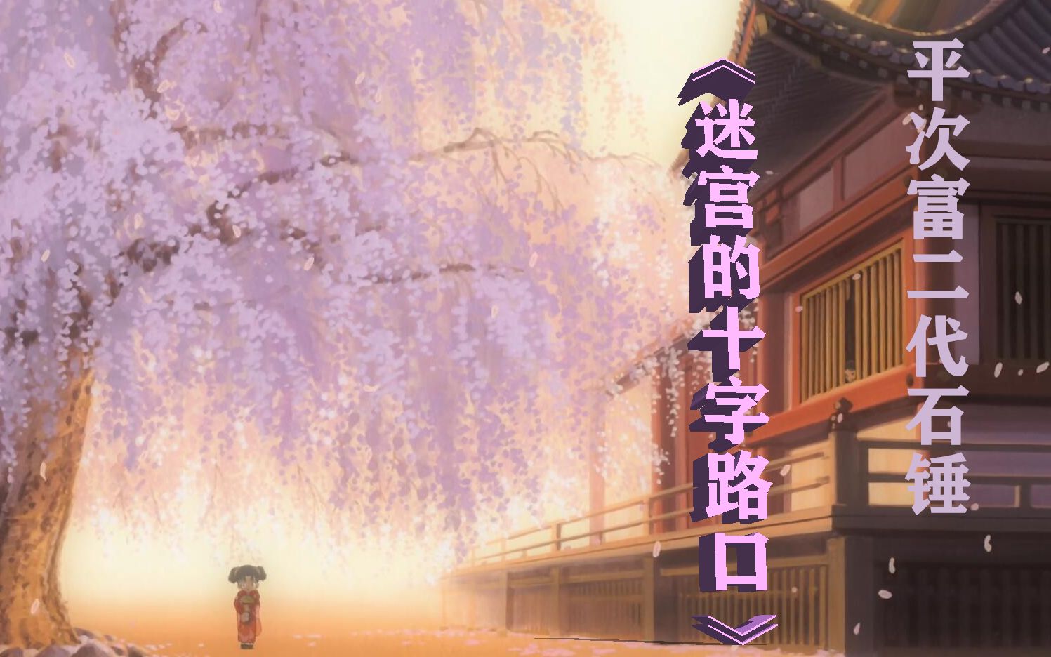 《名侦探柯南:迷宫的十字路口》服部平次富二代石锤,柯南会轻功,7分半