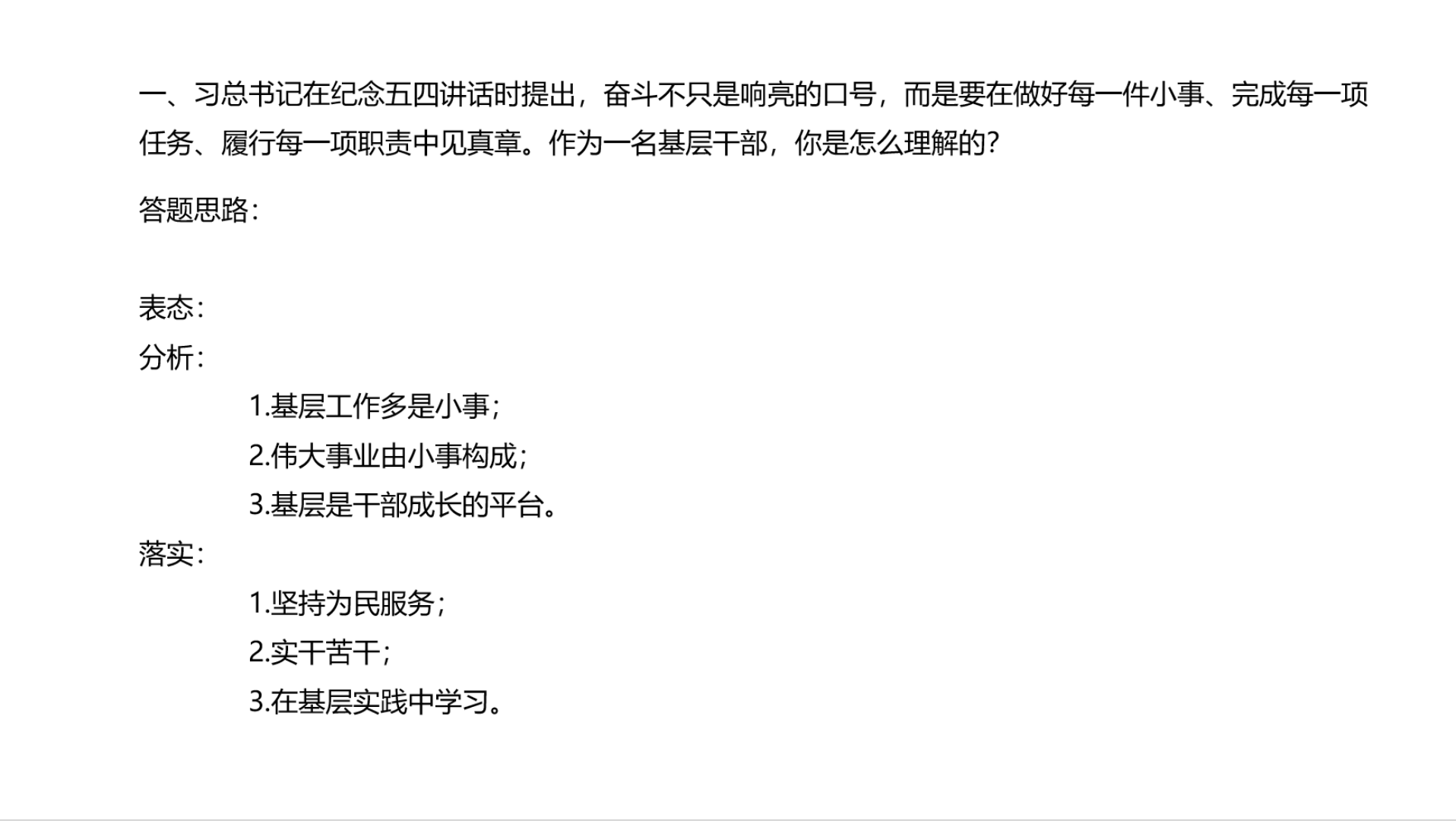 公考面试热点2做起而行之的行动者 不做坐而论道的清谈客哔哩哔哩bilibili