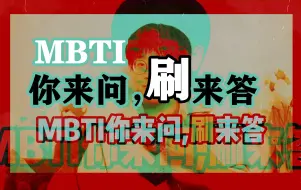 Télécharger la video: 【MBTI】不同位置的Fi对比丨从INFP到ENTJ丨刷来答第一期