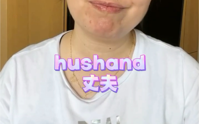 选husband和wife的标准来了,建议对照视频全文背诵!哔哩哔哩bilibili