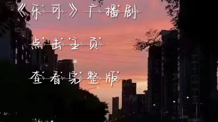 [图]乐可广播剧室友篇