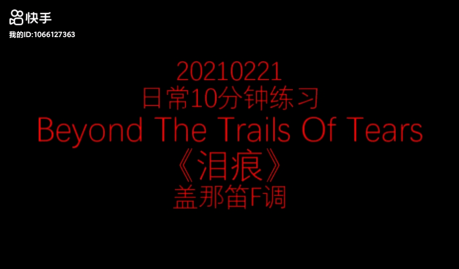 [图]日常10分钟练习-Beyond The Trails Of Tears-《泪痕》-F调。