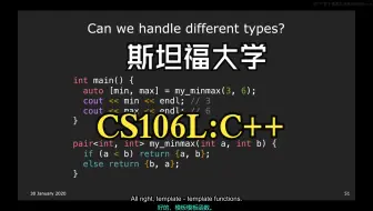 斯坦福大学《CS106L: C++编程| Stanford  CS106L C++ Programming 2019+2020》中英字幕（豆包翻译