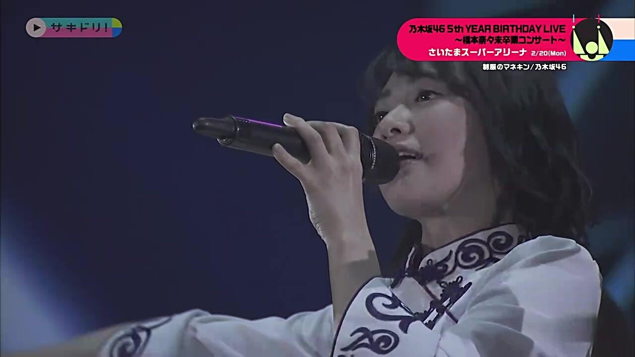 乃木坂46 - 5th YEAR BIRTHDAY LIVE ～橋本奈々未卒業コンサート～_哔
