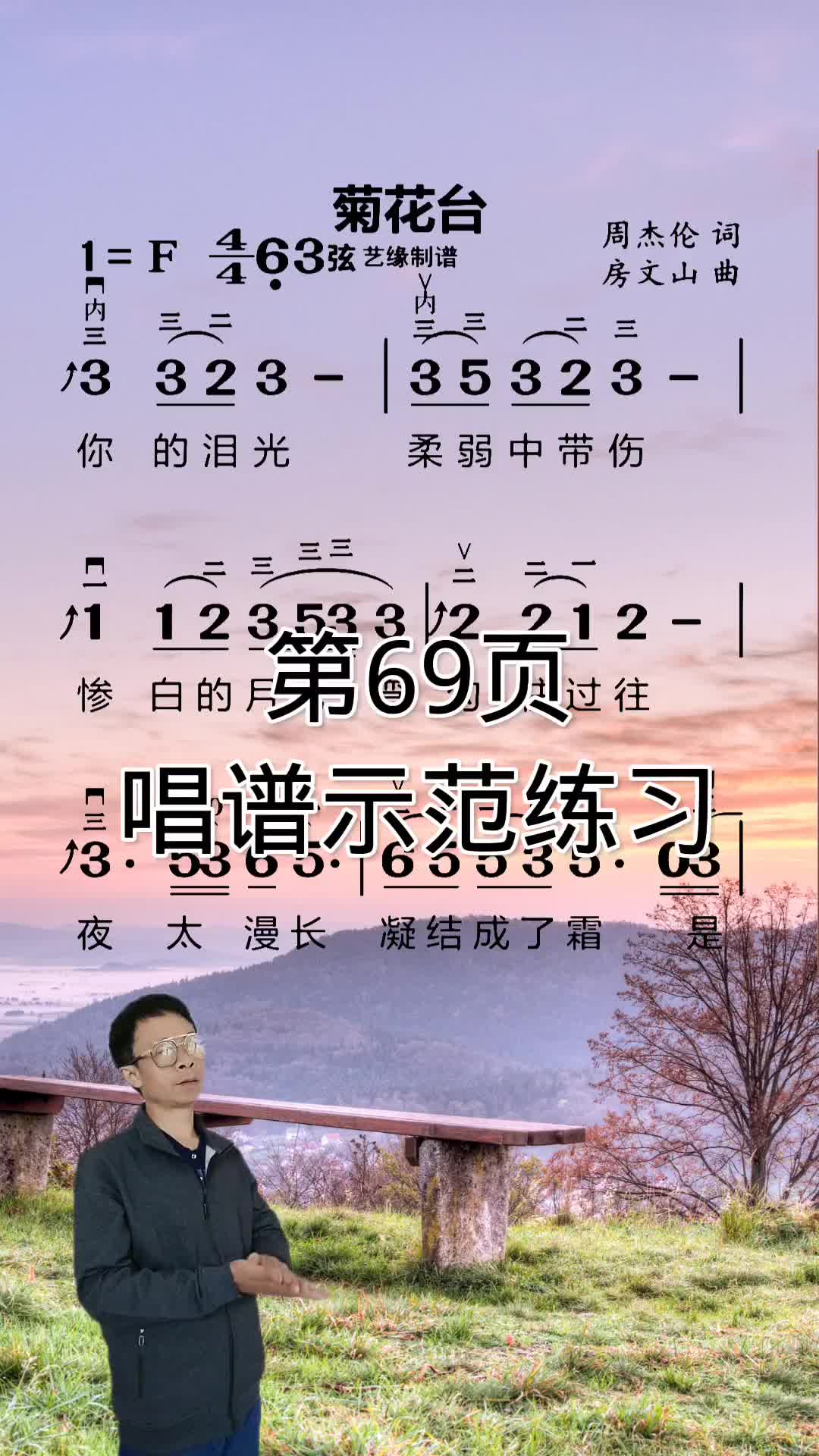 155首二胡有聲簡譜第69頁唱譜示範練習簡譜視唱一起學音樂抖