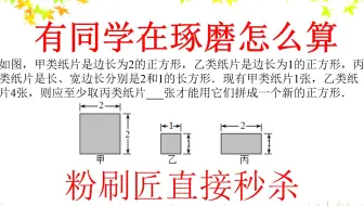 初中数学题，有同学在琢磨怎么算，粉刷匠直接秒杀