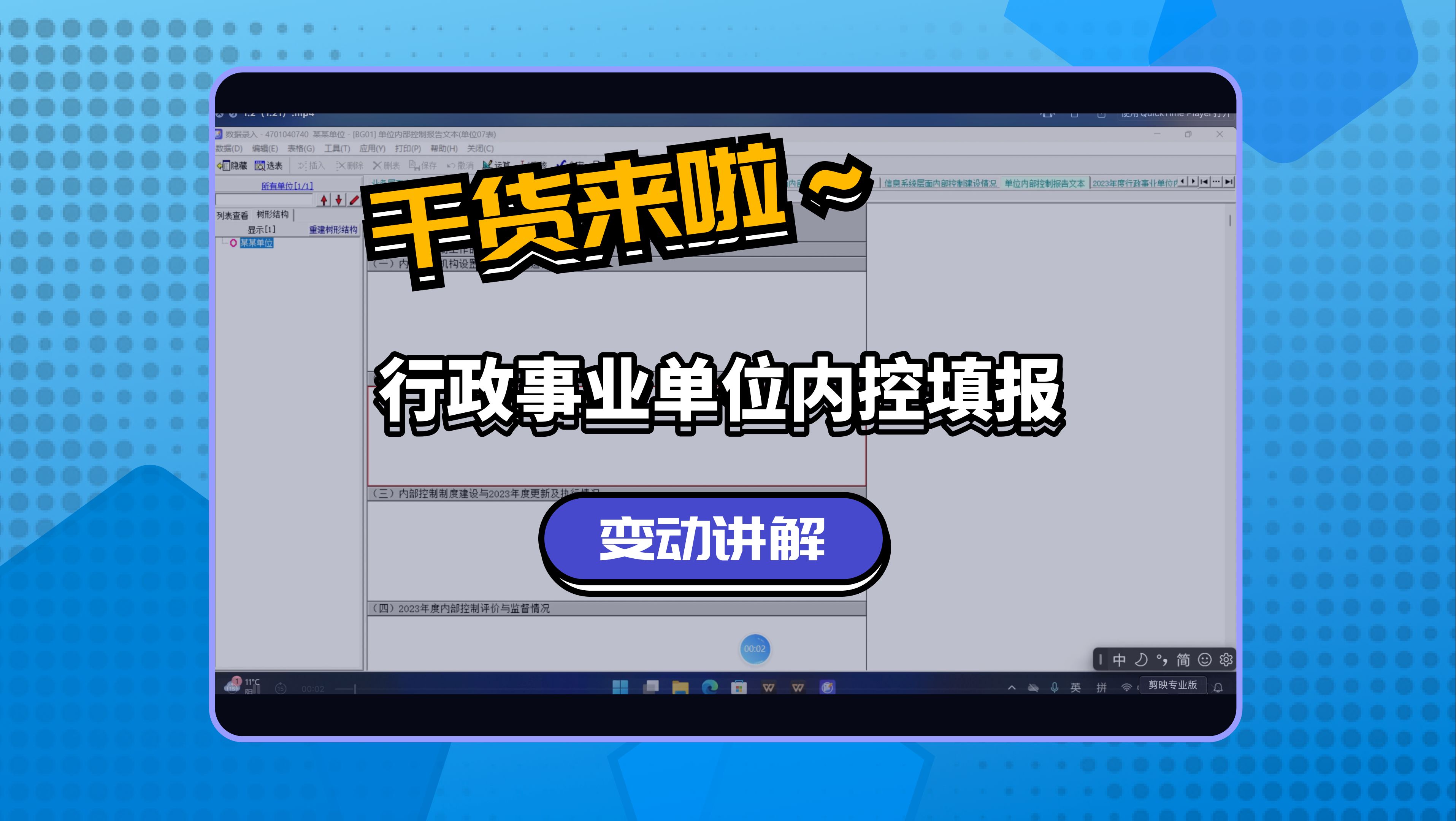 [图]2023年度行政事业单位内部控制报告编报通知变动情况讲解 （云内控）