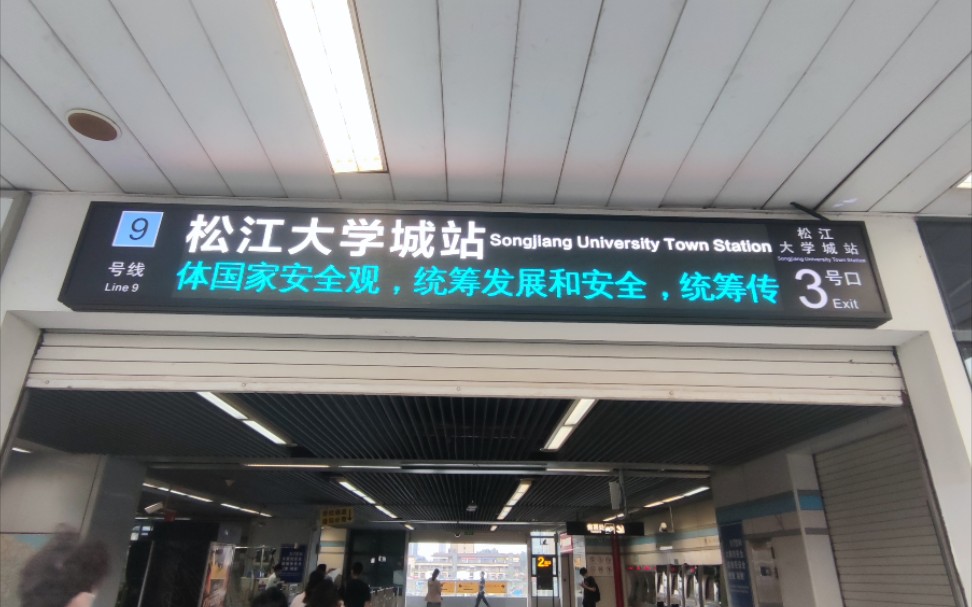 【2021】上海地9号线松江大学城地铁站集锦哔哩哔哩bilibili