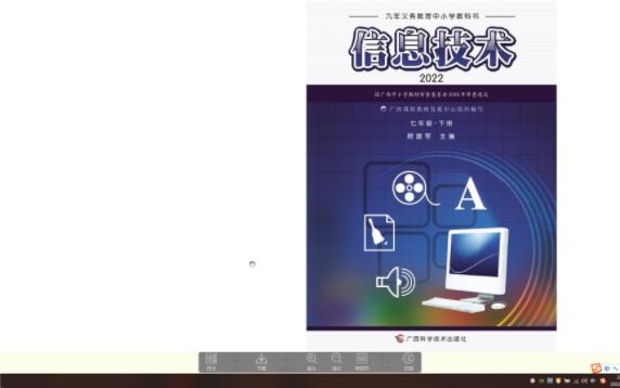 2022年广西科学技术出版社初中信息技术七年级下册电子课本哔哩哔哩bilibili