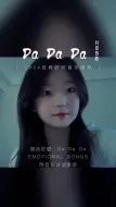 Descargar video: 最近很火一首DaDaDa送给大家