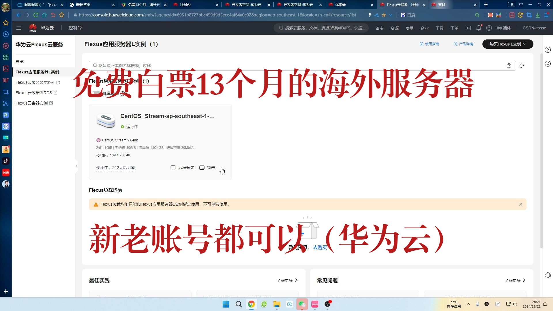 免费13个月,海外云服务器(华为云),你确定不要?帮粉丝纯手工薅羊毛全程录制,保姆级教程哔哩哔哩bilibili