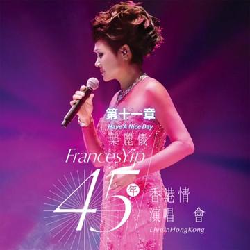 [图]叶丽仪 45年香港情演唱会2015 11