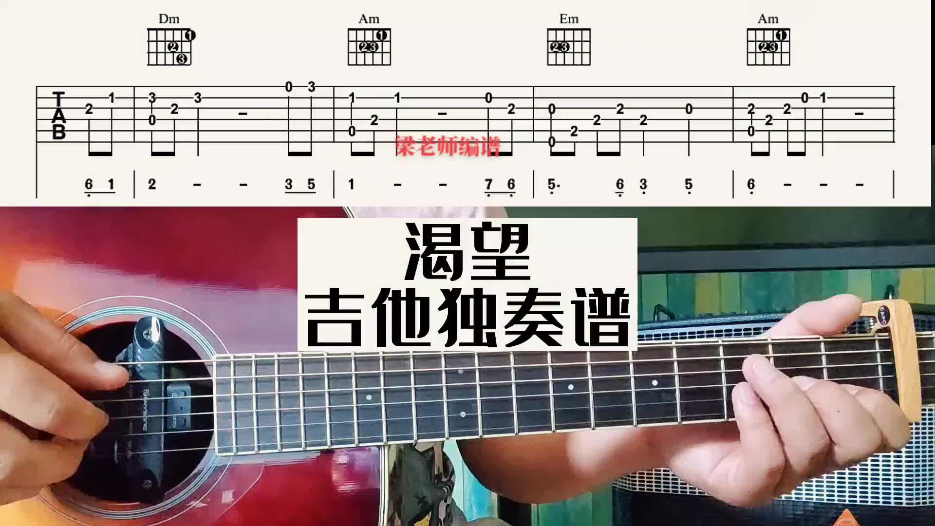 渴望吉他独奏谱c调指法没有大横按吉他教学指弹独奏吉他独奏吉他