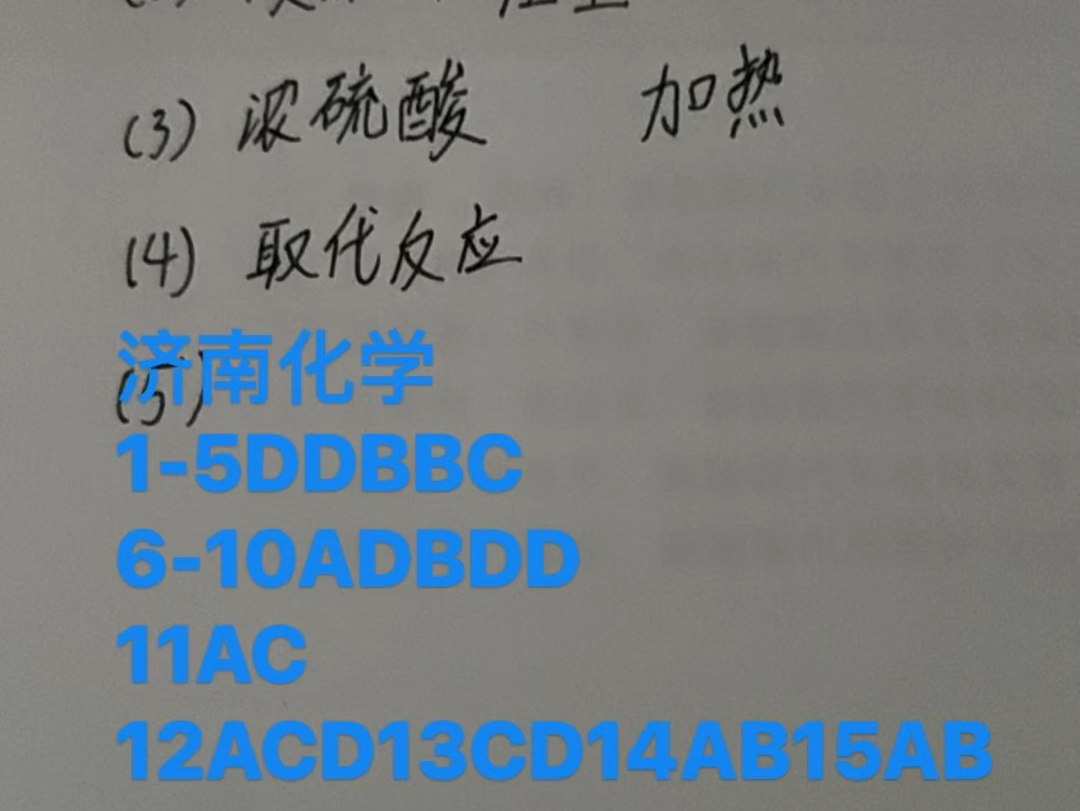 三连私信我试题答案分享!山东济南9.1113高三期初调研检测/山东济南高一高二开学考 获取答案解析请点赞投币 然后私信关注我哔哩哔哩bilibili