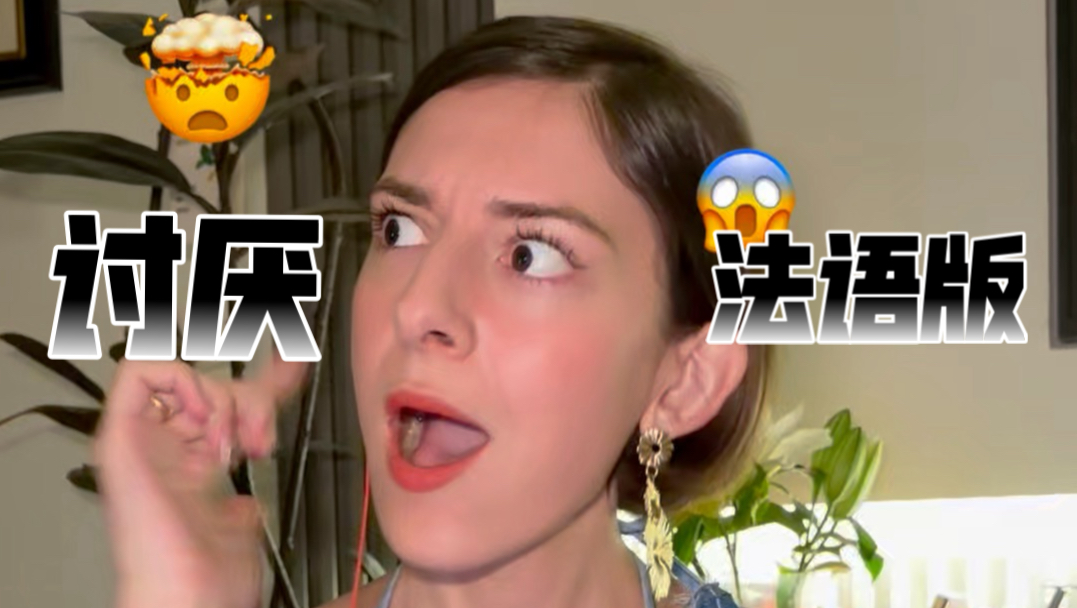 这首歌简直太适合法语吧??