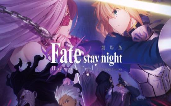 【剧场版】Fate/StayNight [HF]第二章预告