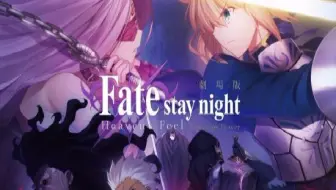 Fate Stay Night Heaven S Feel剧场版第一章 哔哩哔哩 Bilibili
